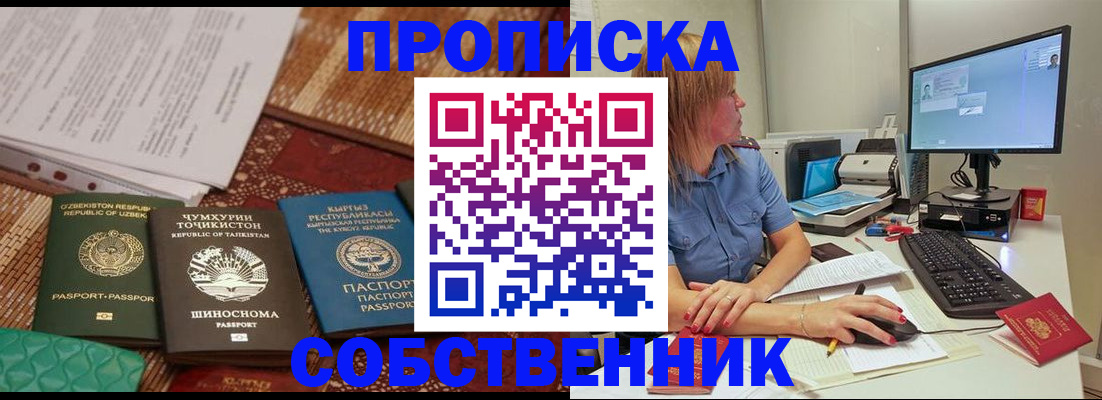 прописка иностранных граждан в Ковылкино