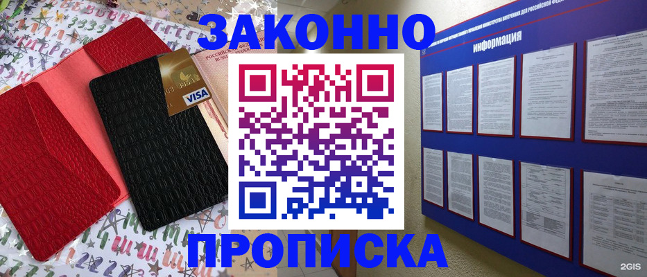 прописка законно в Ковылкино